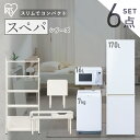 【設置サービス対象】\スペパシリーズ おうち6点/ 家電セット 3点 家具 3点 冷蔵庫 170L 洗濯機 7kg オーブンレンジ テーブル ラック スリム 一...