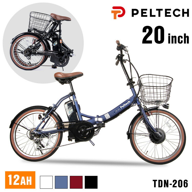 \数量限定おまけ付/ PELTECH折り畳み電動アシスト自転車 20インチ折り畳み外装6段変速 12.0Ah 【簡易組立必要品】 TDN-206L-BK-12A...
