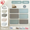 【12個セット】収納ボックス 収納ケース 12個セット 引き出し プラスチック クリア 白 引き出し 衣装ケース おしゃれ アイリスオーヤマ BC-L 衣装ケー...