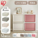 【12個セット】収納ボックス 収納ケース 引き出し プラスチック アイリスオーヤマ タンス チェスト 衣装ケース クローゼット 50cm 奥行50cm 完成品 ...