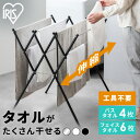 タオルハンガー タオル干し スタンド ハンガー コンパクト ステンレス 伸縮 省スペース タオルスタンド おしゃれ スリム ラック 室内物干し 洗濯物干し 物干...