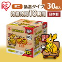 【ほぼ全品P5倍★土日限定】カイロ 貼るカイロ 低温 ミニ 30枚 低温カイロ 貼る 貼るタイプ 貼るカイロミニ 使い捨てカイロ 使い捨て まとめ買い おなか ...