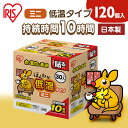 【ほぼ全品P5倍★土日限定】カイロ 貼るカイロ 低温 ミニ 120枚 低温カイロ 貼る 貼るタイプ 貼るカイロミニ 使い捨てカイロ 使い捨て まとめ買い おなか...