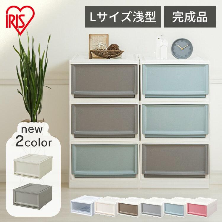 収納ボックス 引き出し 収納ケース プラスチック チェスト BCチェスト Lサイズ BC-L 衣装ケース 押入れ収納 クローゼット 衣類 ウォークインクローゼット 1人暮らし クリアケース 新生活 アイリスオーヤマ 白／クリア[攻]