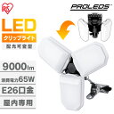作業灯 led 屋内 投光器 100V クリップライト 9000lm E26 昼光色 広配光 照明 業務用 可変型 変形 オフィス 工場 現場 作業用 ワークライト 屋内用 作業用ライト 投光器 屋内倉庫 夜間作業 防災 非常灯 アイリスオーヤマ ILW-90GWC
