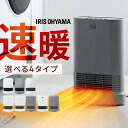 【リビング・寝室におススメ】セラミックヒーター 左右首振り暖房 速暖 スピード立ち上げ 大風量 最大33%節電 人感センサー 室温センサー 小型 軽量 安全 リビング 脱衣所 足元 冬 アイリスオーヤマ スタンダード 人感 Wセンサー *