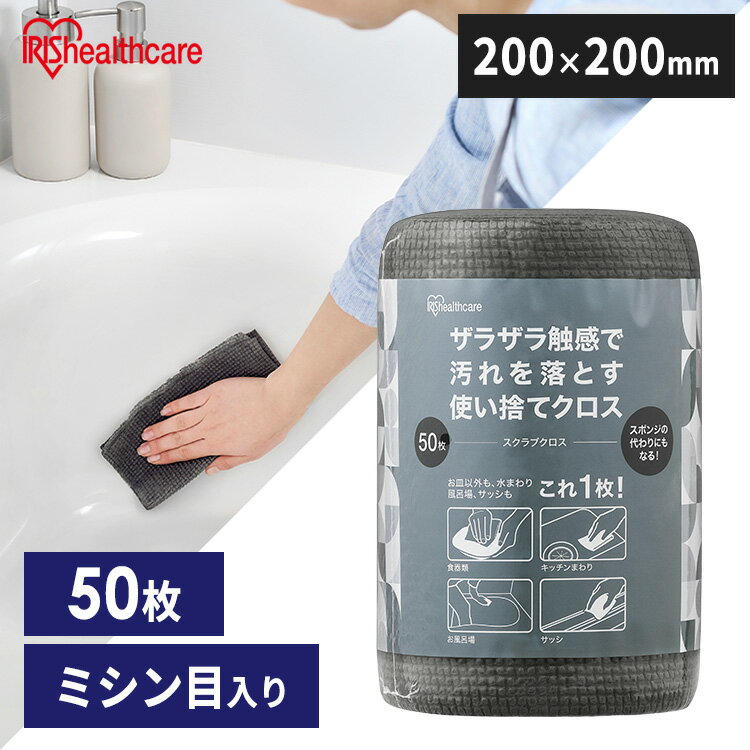 スポンジ 使い捨て スクラブクロス 50枚 頑固な汚れ 掃除 コンロ グリル アウトドア バーベキュー 風呂 洗剤 シートたわし スクラブペーパー スクラブシー...