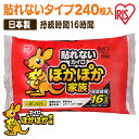 カイロ 貼らないカイロ レギュラー 240枚 480枚 使い捨てカイロ まとめ買い 使い捨て 貼らない 貼れない 貼らないタイプ レジャー お出かけ 屋外 防寒...