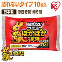 カイロ 貼らないカイロ レギュラー 10枚 使い捨てカイロ まとめ買い 使い捨て 貼らない 貼れない 貼らないタイプ レジャー お出かけ 屋外 防寒 寒さ対策 ...