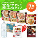 【最大400円OFF★くらしに+】\食品もりもりセット/ 惣菜 常温保存 レトルト お惣菜セット 4種 レトルトカレー 4食 パックご飯 180g 24個 水 2L 9本 非常食 保存食 & 新生活 アイリスオーヤマ 新生活 1人暮らし 仕送り ごはん *