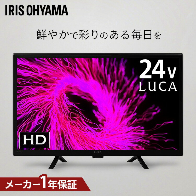 楽天市場】アイリス オーヤマ テレビ 24 型の通販 楽天市場】アイリス オーヤマ テレビ 24 型の通販