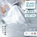 タオルケット 夏用 シングル セミダブル ダブル 冷感 ケット 接触冷感 ブランケット ひんやり 冷感ケット クールケット 冷感ブランケット ひざ掛け 抗菌防臭 リバーシブル 丸洗いOK 洗濯可 Q-max0.551 洗える アイリスオーヤマ BBK-NPES5 BBK-NPEPS5(3)