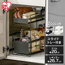 シンク下収納 スライド 引き出し スリム ベーシック 調味料ラック 調味料 収納 シンク下 ラック 隙間収納 洗面所 キッチン 収納棚 2段 おしゃれ かわいい...