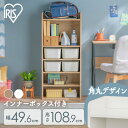 おもちゃ 収納 ラック ボックス アイリスオーヤマ 大容量 おしゃれ おもちゃ箱 絵本棚 おもちゃ棚 キッズ 子ども シェルフ 北欧 収納棚 子供部屋 ケース 入学 入園 ハイタイプ RUSR-50H ラウンドシェルフ *