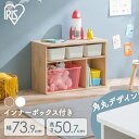 おもちゃ 収納 ラック ボックス アイリスオーヤマ 大容量 おしゃれ おもちゃ箱 絵本棚 おもちゃ棚 キッズ 子ども シェルフ 北欧 収納棚 子供部屋 ケース 入学 入園 ロータイプ RUSR-74L ラウンドシェルフ *