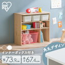 おもちゃ 収納 ラック ボックス アイリスオーヤマ 大容量 おしゃれ おもちゃ箱 絵本棚 おもちゃ棚 キッズ 子ども シェルフ 北欧 収納棚 子供部屋 ケース 入学 入園 スタンダード RUSR-74S ラウンドシェルフ *
