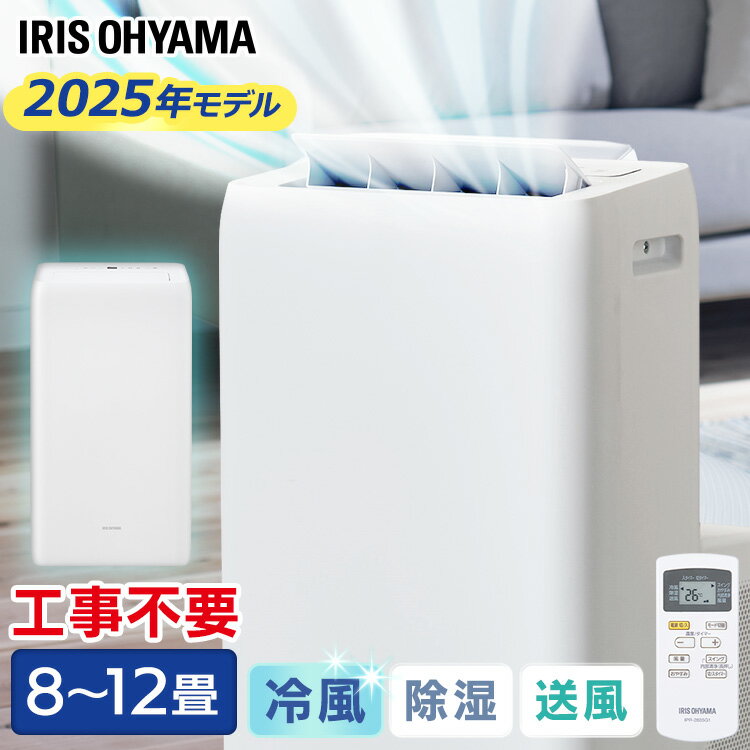 楽天市場】ポータブル クーラー アイリスオーヤマの通販 楽天市場】ポータブル クーラー アイリスオーヤマの通販
