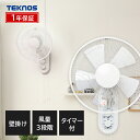 【ほぼ全品P5倍★土日限定】壁掛け扇風機 IR-WF33M TEKNOS テクノス リビング 扇風機 壁掛 首振り タイマー タイマー付き シンプル オフィス ...