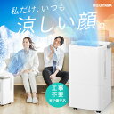 【ほぼ全品P5倍★土日限定】【工事不要】 スポットクーラー アイリスオーヤマ ポータブルクーラー コンパクト 移動式 マイナス8℃ キャスター 持ち手 冷風 除...