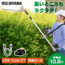 【Type-C充電&バッテリー共用できる】 ポールヘッジトリマー 充電式 10.8V 電動 軽量 最大2.2m 高所 生垣 高枝 庭木 植木剪定 コンパクト 肩...