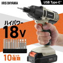 【15日ほぼ全品P5倍】【Type-C充電&バッテリー共用できる】インパクトドライバー 小型 充電式 アイリスオーヤマ 18V 軽量 ライト付き 電動ドライバー...