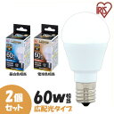 【2個セット】LED電球 E17 60W アイリスオーヤマ 電球色 昼白色 【2個セット】 LED電球 広配光 LDA7N-G-E17-6T52P・LDA8L-G-E17-6T52P セット 密閉形器具対応 小型 シャンデリア 電球のみ おしゃれ 17口金 形相当 LED 照明 長寿命 省エネ 節電 広配光タイプ