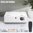 プロジェクター アイリスオーヤマ 大画面 取付 施工 IP-EW500W 送料無料 レーザー 業務用 ビジネス オフィス 教室 会議室 カフェ 映画 飲食店