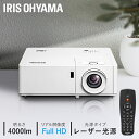 プロジェクター アイリスオーヤマ 大画面 取付 施工 IP-EH400W 送料無料 レーザー 業務用 ビジネス オフィス 教室 会議室 カフェ 映画 飲食店