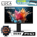 【選べるモニター台セット】液晶ディスプレイ 23.8インチ ゲーミングモニター ディスプレイ 液晶モニター パソコンモニター PCモニター 24インチ 画面回転...