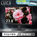 【選べるモニター台セット】液晶ディスプレイ 23インチ ディスプレイ アイリスオーヤマ 液晶モニター パソコンモニター ゲーミングモニター PCモニター 23....
