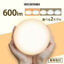 小型シーリングライト 600lm 全3色 小型シーリングライト 照明 電気 節電 工事不要 省エネ こがたしーりんぐらいと 電球 LED LEDライト 照明 しょうめい ライト ランプ 取り付け簡単 アイリスオーヤマ