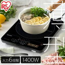 ≪ポイント5倍★11日10時迄≫IHクッキングヒーター 卓上 1口 IHコンロ アイリスオーヤマ 薄型 静音設計 低騒音 IHコンロ IHC-T43-B ブラック IH調理 調理 クッキング 電気コンロ 家電 台所 食卓 一人暮らし 安全 料理 加熱 食事 火力