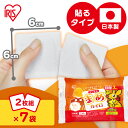 貼るカイロ カイロ 貼る ミニ 7袋入 小さい コンパクト 2枚組 切り離して使える ピンポイント 温める 肩 腰 お腹 脚 冷房対策 使い捨てカイロ 日本製 ぽかぽか家族 ちいさなまめカイロ アイリスオーヤマ *