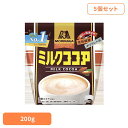 【5個】ミルクココア 200g森永ココア ミルクココア ポリフェノール 食物繊維 森永製菓 粉 牛乳 アイス お菓子作り 森永製菓 溶ける
