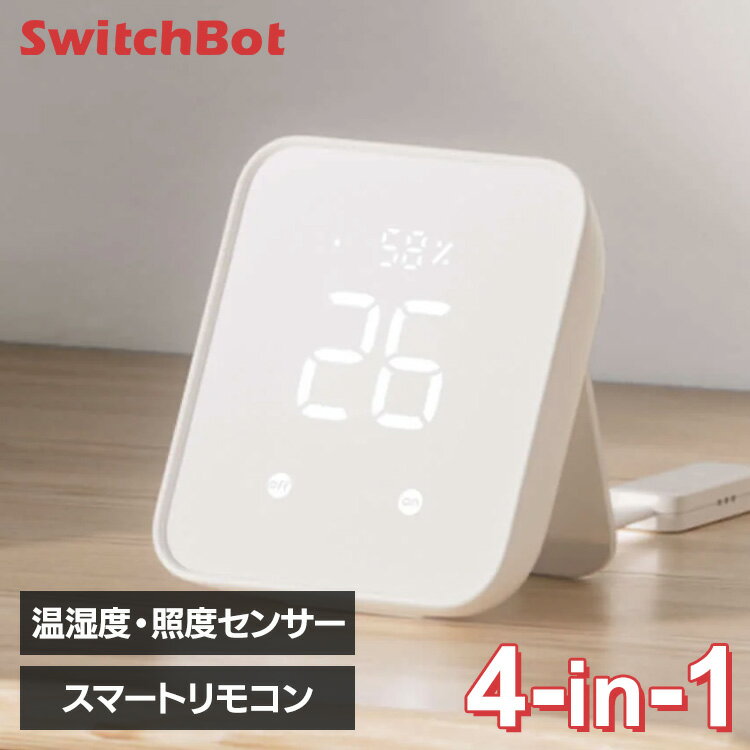 SwitchBot ハブ2 スマートリモコン エアコン テレビ TV 照明 赤外線家電 スマート化 リモコン 一括管理 Matter対応 簡単操作 スマートボタ...