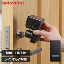 SwitchBot ロック スマートロック 玄関ドア ドアロック パスワード カード 解錠方法 最大8種 オートロック 閉め忘れ防止 防犯対策 工事不要 簡単取付 後付け 玄関 自宅 スマートキー 鍵 W1601703 W1601700 キーレス *
