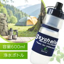 ≪ポイント15倍★11日10時迄≫携帯浄水ボトルPT 浄水器 浄水ボトル 災害 水害 断水 非常時 防災 備え 濾過 ろ過 【B】