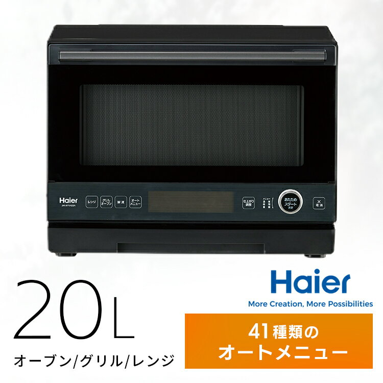 オーブンレンジ 20L ハイアール オーブンレンジ ブラック JM-WFVH20Aグリル コンパクト 脱臭 フラット オート ハイアール Haier