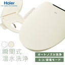 便座 トイレ 瞬間式温水洗浄便座 JB-SS01A温水洗浄便座 便座 トイレ 温水便座 抗菌 ハイアール Haier ホワイト ベージュ