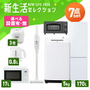 【設置サービス対象】【新品】家電セット 一人暮らし 7点セット 冷蔵庫 スリム 170L 洗濯機 5kg 電子レンジ 炊飯器 3合 掃除機 コードレス 電気ケトル トースター 2枚 黒 白 & 新生活 アイリスオーヤマ * 2025年【HS】
