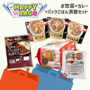 \ハッピーバッグ/惣菜 常温保存 レトルト お惣菜セット 3種 レンジ レトルトカレー 4食 パックご飯 180g 24食 簡単調理 一人暮らし 非常食 保存食 & 新生活 アイリスオーヤマ *
