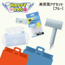 【最大2,000円OFFクーポン】\ハッピーバッグ/ ドライヤー 大風量 速乾 ヘアドライヤー 軽い マイナスイオン 軽量 ウェットティッシュ ミニ ノンアルコール 持ち運び ポケット フェイシャルタオル クレンジングタオル 使い捨て アイリスオーヤマ *