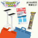 \ハッピーバッグ/ 家具転倒防止 地震 突っ張り棒 棚 固定 耐震 転倒防止 伸縮棒 耐震ジェル 耐震マット 冷蔵庫 本棚 テレビ 家具 飛散防止フィルム ガラス 窓ガラス 食器棚 地震対策 家具転倒防止グッズ アイリスオーヤマ *