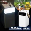 \アウトドアや防災対策に!/モバイルバッテリー 充電 大容量 軽量 アイリスオーヤマ 60000mAh 持ち運び充電器 バッテリーステーション IBT-A601...