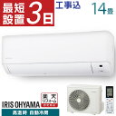 エアコン 14畳 工事費込 アイリスオーヤマ 音声操作 除湿 みはりモード 温度管理 ルームエアコン 4.0kw クーラー 冷房 暖房 省エネ タイマー 買い替...