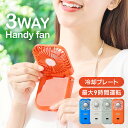 ≪ポイント10倍★24日12時迄≫ハンディファン 冷却プレート 首掛け扇風機 冷却 2025 薄型 卓上 折りたたみ 首かけ 持ち運び 2つ折り 小型扇風機 携...
