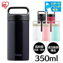 \1,000円ポッキリ★/水筒 マグ マグボトル 350ml 保温 保冷 大人 直飲み おしゃれ 軽量 子供 かわいい 軽い 洗いやすい ステンレス ボトル ミニ 真空断熱 キッズ ハンドル スクリュー ギフト プレゼント fulme. FM-SR350 アイリスオーヤマ *