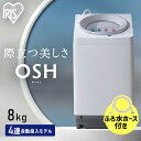 洗濯機 8kg 8キロ 縦型 全自動 縦型洗濯機 自動投入 全自動洗濯機 インバーター搭載 省エネ ガチ落ち 極渦洗浄 Wシャワー 節水 デザイン 新生活 タイ...