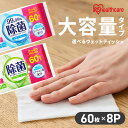 【480枚】 ウェットティッシュ 除菌シート 除菌ウェットティッシュ 除菌ができるウェットティッシュ 480枚 アイリスオーヤマ WTS-60N WTS-60A