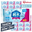 ウェットティッシュ 1440枚 まとめ買い 携帯 持ち運び 手口拭き 純水99% 肌にやさしい ペット 犬 ウェットシート 手口ふき 子供 掃除 防災 備蓄 ア...